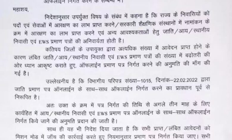 झारखंड में अब जाति,आय,निवास और EWS प्रमाण पत्र ऑफलाइन भी होंगे जारी,सरकार ने दी 3 माह की अनुमति