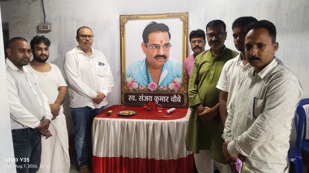प्रकाश लाल सिंह ने दिवंगत भाजपा नेता संजय कुमार चौबे को दी श्रद्धांजलि प्रकाश लाल सिंह ने दिवंगत भाजपा नेता संजय कुमार चौबे को दी श्रद्धांजलि