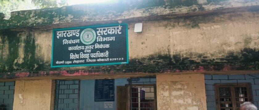 तेनुघाट निबंधन कार्यालय में NGDRS सर्वर ठप, जमीन रजिस्ट्री कार्य पूरी तरह प्रभावित तेनुघाट निबंधन कार्यालय में NGDRS सर्वर ठप, जमीन रजिस्ट्री कार्य पूरी तरह प्रभावित