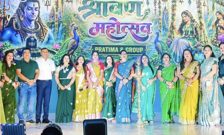 सावन महोत्सव में दिखी लोक संस्कृति की झलक,महिलाओं ने बढ़-चढ़कर लिया हिस्सा