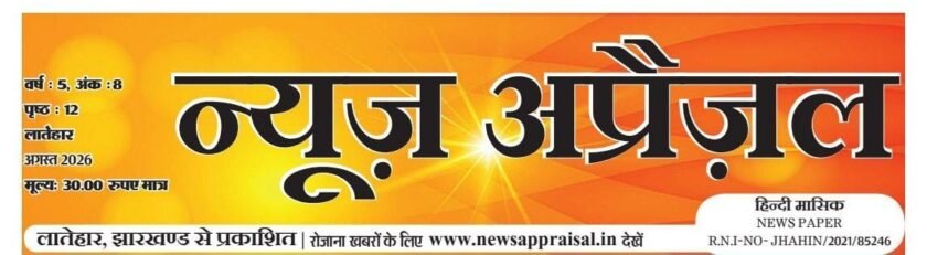पाकुड़ सामूहिक दुष्कर्म मामले में नौ दोषियों को कठोर आजीवन कारावास पाकुड़ सामूहिक दुष्कर्म मामले में नौ दोषियों को कठोर आजीवन कारावास