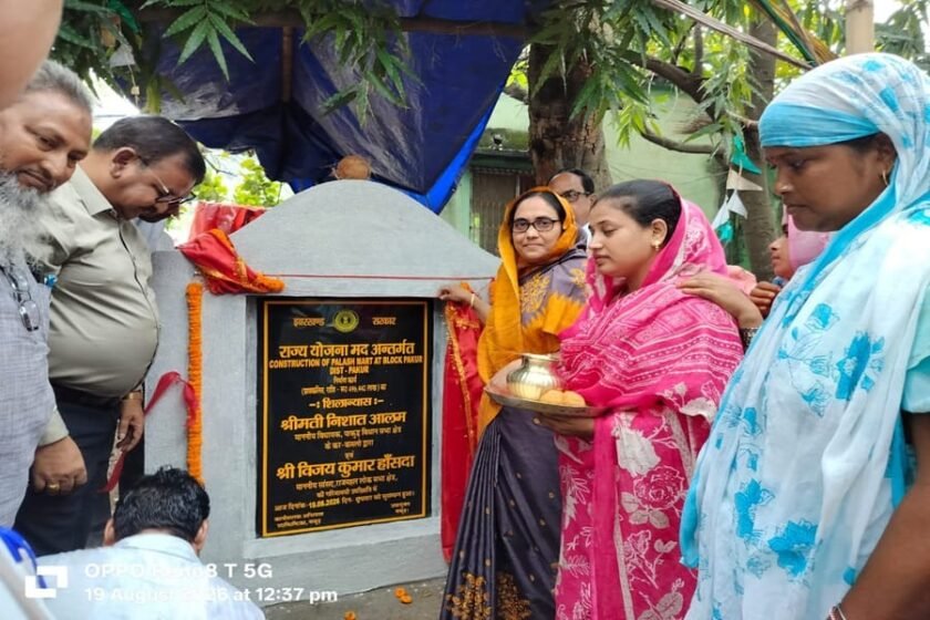 विधायक निसात आलम ने किया पलाश मार्ट का शिलान्यास, महिलाओं को आत्मनिर्भर बनाने पर जोर