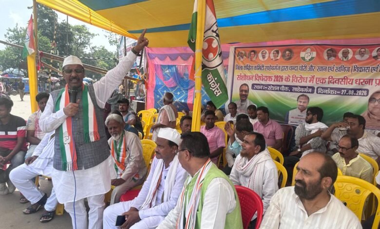 खान एवं खनिज संशोधन कानून और चंदा चोरी के मुद्दे पर कांग्रेस का धरना-प्रदर्शन खान एवं खनिज संशोधन कानून और चंदा चोरी के मुद्दे पर कांग्रेस का धरना-प्रदर्शन