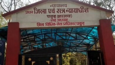 पाकुड़ व्यवहार न्यायालय में मासिक लोक अदालत, 18 मामलों का हुआ निष्पादन