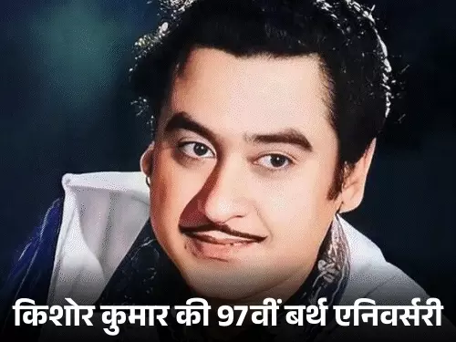 किशोर कुमार:कार दफनाकर मनाया शोक, ‘आनंद’ में बनने वाले थे हीरो किशोर कुमार:कार दफनाकर मनाया शोक, ‘आनंद’ में बनने वाले थे हीरो