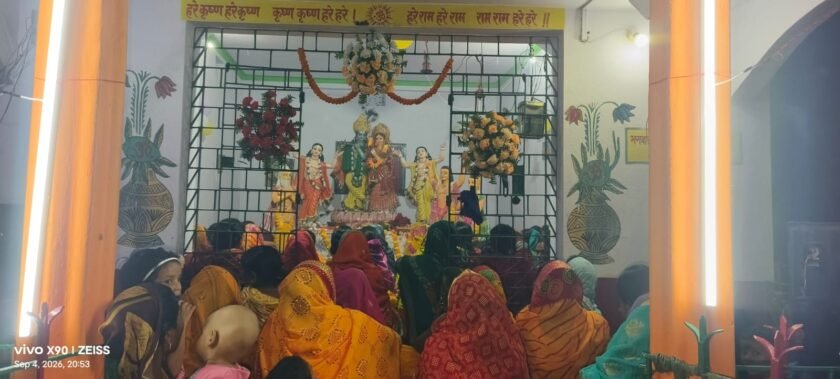 बरहरवा के मयूरकोला में धूमधाम से मनाई गई श्रीकृष्ण जन्माष्टमी, जयकारों से गूंजा मंदिर परिसर