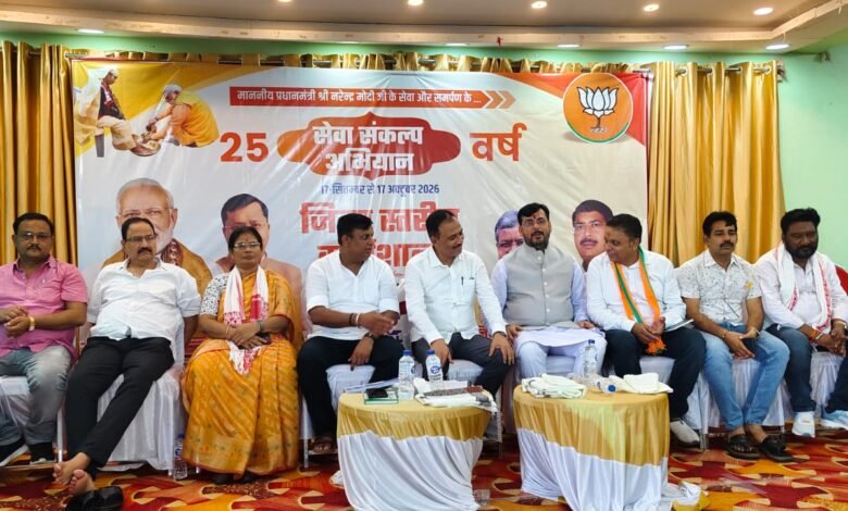 सेवा संकल्प अभियान को लेकर भाजपा साहिबगंज की एक दिवसीय कार्यशाला आयोजित सेवा संकल्प अभियान को लेकर भाजपा साहिबगंज की एक दिवसीय कार्यशाला आयोजित