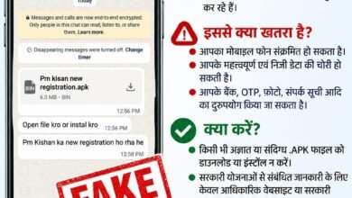 संदिग्ध .APK फाइल डाउनलोड न करने की अपील संदिग्ध .APK फाइल डाउनलोड न करने की अपील