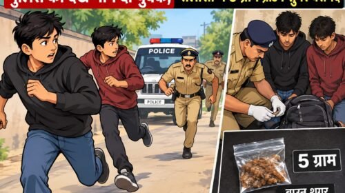 हिरणपुर में ब्राउन शुगर के साथ दो युवक गिरफ्तार,बिना नंबर बाइक भी जब्त