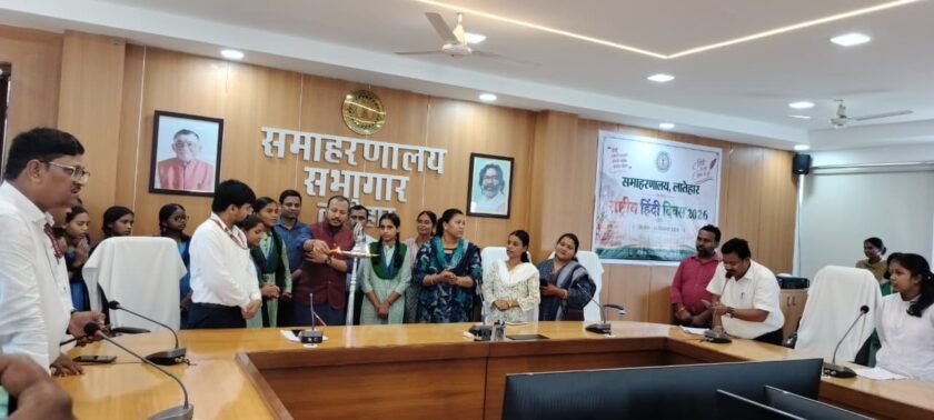 राष्ट्रीय हिन्दी दिवस के अवसर पर समाहरणालय सभागार में कार्यक्रम आयोजित राष्ट्रीय हिन्दी दिवस के अवसर पर समाहरणालय सभागार में कार्यक्रम आयोजित