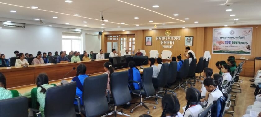 राष्ट्रीय हिन्दी दिवस के अवसर पर समाहरणालय सभागार में कार्यक्रम आयोजित राष्ट्रीय हिन्दी दिवस के अवसर पर समाहरणालय सभागार में कार्यक्रम आयोजित