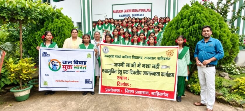 राजमहल कस्तूरबा विद्यालय में बेटी बचाओ अभियान जागरूकता कार्यक्रम