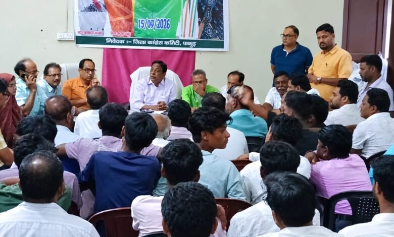 पाकुड़ कांग्रेस कार्यालय में आलमगीर आलम की बैठक, जनसमस्याओं और SIR पर हुई चर्चा पाकुड़ कांग्रेस कार्यालय में आलमगीर आलम की बैठक, जनसमस्याओं और SIR पर हुई चर्चा