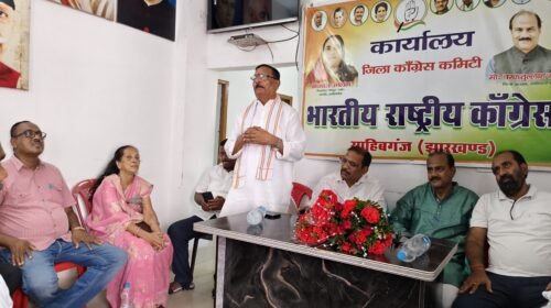 26 सितंबर रांची महाधरना को लेकर कांग्रेस की तैयारी तेज,साहेबगंज में बैठक