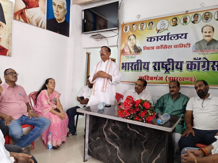 26 सितंबर रांची महाधरना को लेकर कांग्रेस की तैयारी तेज,साहेबगंज में बैठक