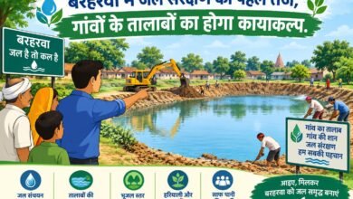 बरहरवा में तालाबों के जीर्णोद्धार की पहल, ग्रामीणों को मिलेगा लाभ