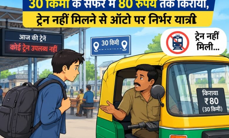 बरहड़वा-पाकुड़ रेलखंड पर ट्रेनों के लंबे अंतराल से यात्री परेशान,महंगे सड़क सफर को मजबूर बरहड़वा-पाकुड़ रेलखंड पर ट्रेनों के लंबे अंतराल से यात्री परेशान,महंगे सड़क सफर को मजबूर