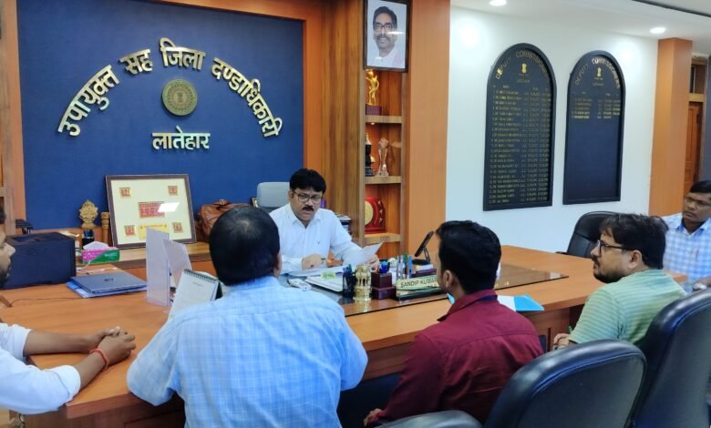 Latehar:उपायुक्त ने विद्युत विभाग की समीक्षा बैठक में दिए सख्त निर्देश,लक्ष्य के अनुरूप कार्य तेज करने पर जोर