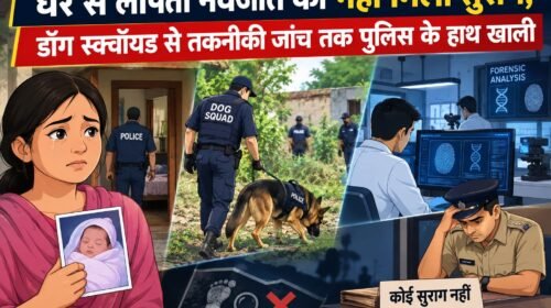 पाकुड़ में दिल दहला देने वाली घटना: 5 दिन का नवजात रहस्यमय ढंग से लापता, मां की आंखें अब भी दरवाजे पर टिकीं