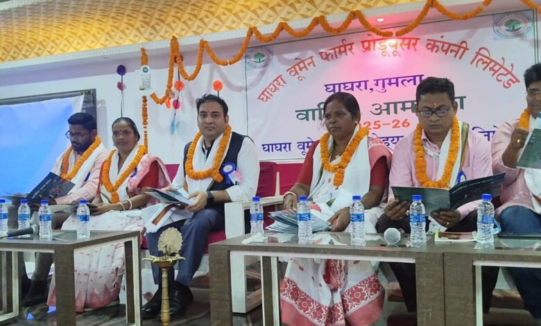 घाघरा में महिला किसानों की तरक्की की गूंज, एफपीओ की 5वीं वार्षिक आमसभा में दिखा आत्मनिर्भरता का उत्साह