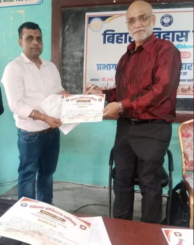 बिहार इतिहास परिषद के स्वर्ण जयंती अधिवेशन में साहिबगंज के विद्वान का सम्मान बिहार इतिहास परिषद के स्वर्ण जयंती अधिवेशन में साहिबगंज के विद्वान का सम्मान