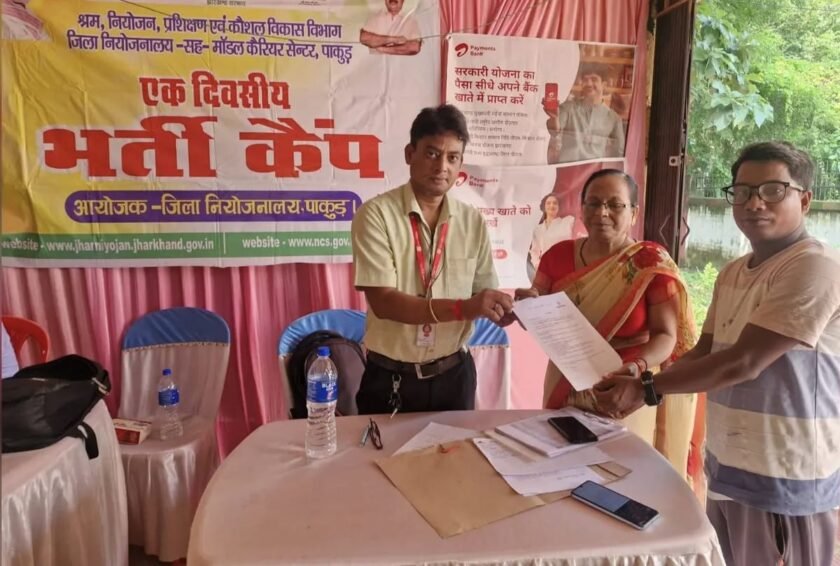 पाकुड़ में भर्ती कैंप,260 पदों के लिए 12 अभ्यर्थियों का चयन
