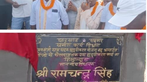 मनिका में चार विकास योजनाओं का शिलान्यास,विधायक रामचंद्र सिंह ने किया उद्घाटन