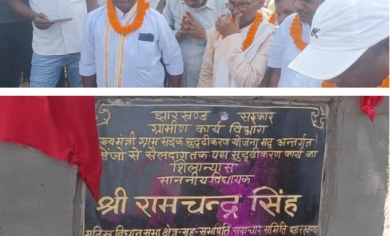 मनिका में चार विकास योजनाओं का शिलान्यास,विधायक रामचंद्र सिंह ने किया उद्घाटन