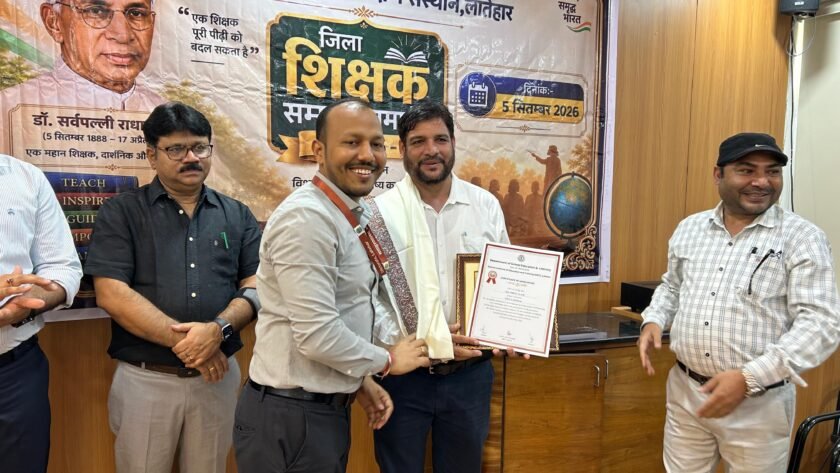 लातेहार में 23 शिक्षकों को मिला सम्मान, तीन राज्य स्तरीय पुरस्कार के लिए नामित लातेहार में 23 शिक्षकों को मिला सम्मान, तीन राज्य स्तरीय पुरस्कार के लिए नामित