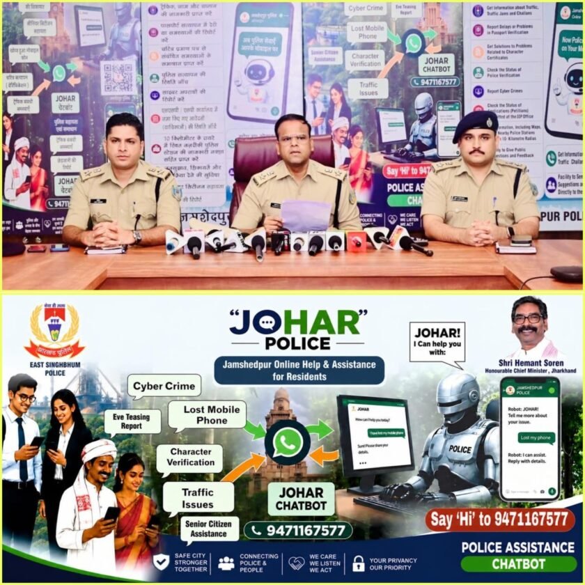 जमशेदपुर में ‘जोहार पुलिस’ व्हाट्सऐप चैटबॉट की शुरुआत जमशेदपुर में ‘जोहार पुलिस’ व्हाट्सऐप चैटबॉट की शुरुआत
