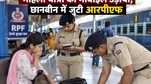 तीनपहाड़-राजमहल पैसेंजर में महिला यात्री से मोबाइल झपटा