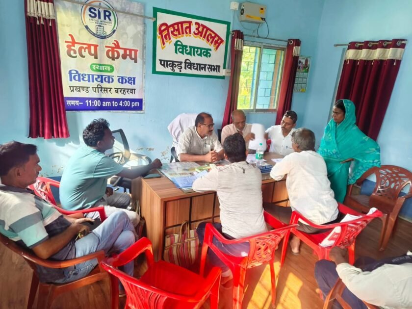 बरहरवा में SIR हेल्प डेस्क शुरू,ग्रामीणों की समस्याओं के समाधान में जुटी कांग्रेस बरहरवा में SIR हेल्प डेस्क शुरू,ग्रामीणों की समस्याओं के समाधान में जुटी कांग्रेस