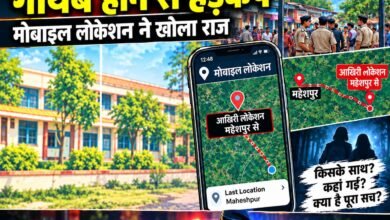 महेशपुर में दो छात्राओं के गायब होने से हड़कंप,मोबाइल लोकेशन ने खोला राज