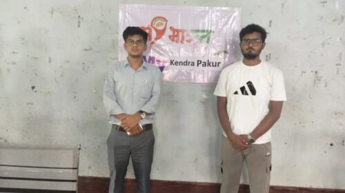पाकुड़ में युवाओं के लिए सुनहरा अवसर :विकसित भारत यंग लीडर्स डायलॉग 2027 के तहत माई भारत पोर्टल पर क्विज शुरूमें युवाओं के लिए सुनहरा अवसर :विकसित भारत यंग लीडर्स डायलॉग 2027 के तहत माई भारत पोर्टल पर क्विज शुरू
