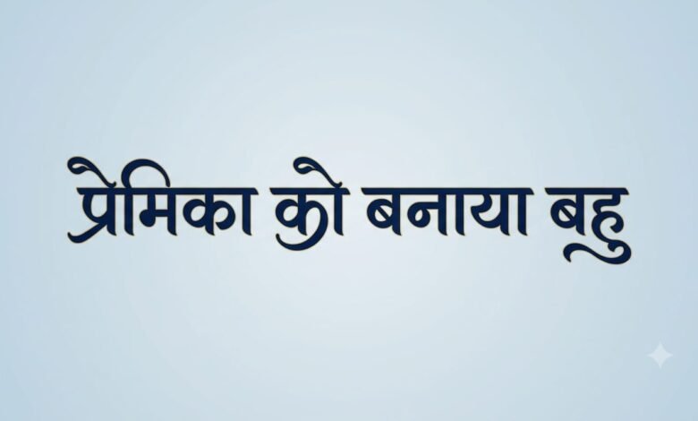 गिरिडीह में पारिवारिक विवाद ने लिया हिंसक रूप, बेटे ने पिता पर धारदार हथियार से हमले का लगाया आरोप