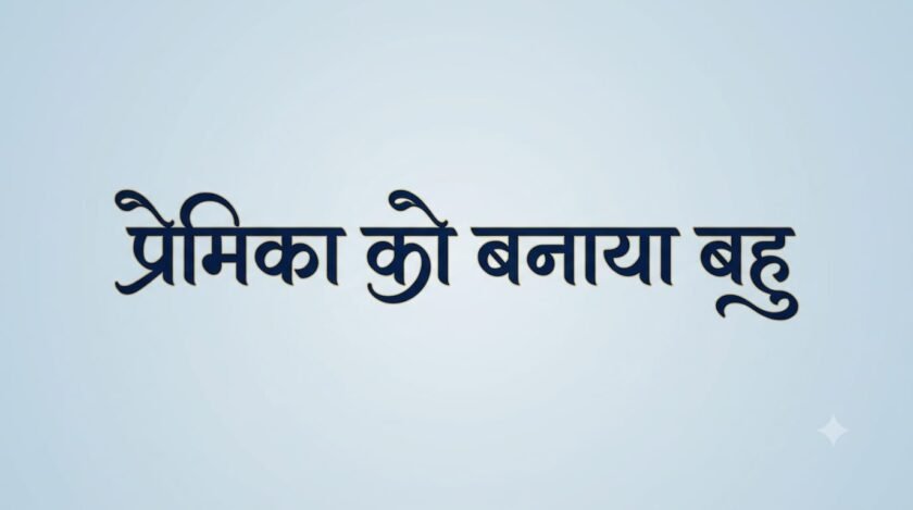 गिरिडीह में पारिवारिक विवाद ने लिया हिंसक रूप, बेटे ने पिता पर धारदार हथियार से हमले का लगाया आरोप
