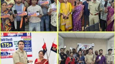 झारखंड में CEIR अभियान का असर, 1114 गुम मोबाइल बरामद कर मालिकों को सौंपे झारखंड में CEIR अभियान का असर, 1114 गुम मोबाइल बरामद कर मालिकों को सौंपे