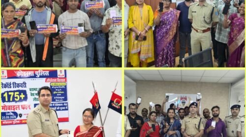 झारखंड में CEIR अभियान का असर, 1114 गुम मोबाइल बरामद कर मालिकों को सौंपे