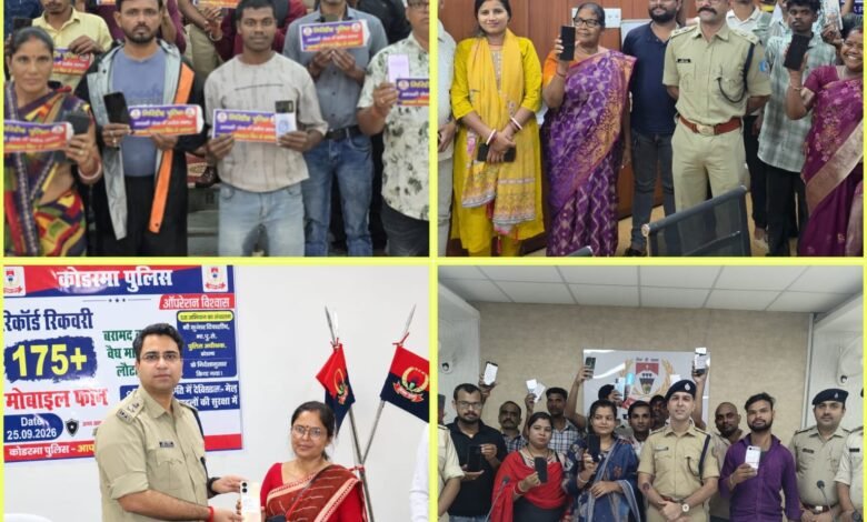 झारखंड में CEIR अभियान का असर, 1114 गुम मोबाइल बरामद कर मालिकों को सौंपे झारखंड में CEIR अभियान का असर, 1114 गुम मोबाइल बरामद कर मालिकों को सौंपे