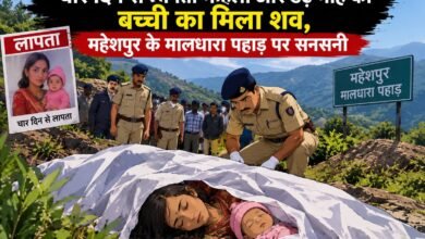 महेशपुर में मां और डेढ़ माह की बच्ची की मौत, पहाड़ पर मिले शव