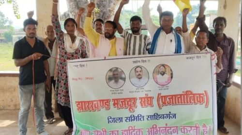 मजदूरों की मांगों को लेकर 7 अक्टूबर को जिला मुख्यालय पर धरना,बोरियो में मजदूर संघ ने बनाई रणनीति