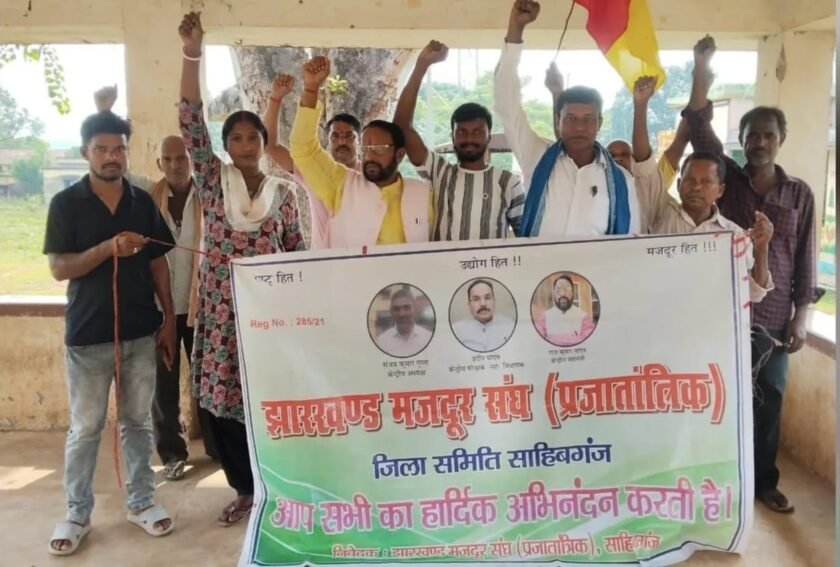 मजदूरों की मांगों को लेकर 7 अक्टूबर को जिला मुख्यालय पर धरना,बोरियो में मजदूर संघ ने बनाई रणनीति मजदूरों की मांगों को लेकर 7 अक्टूबर को जिला मुख्यालय पर धरना,बोरियो में मजदूर संघ ने बनाई रणनीति