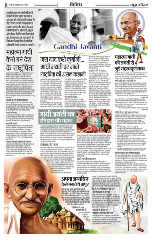 Mahatma Gandhi Kaise Bane Desh Ke Rashtrapita? - Gandhi Jayanti 2026 Ki Puri Kahani Mahatma Gandhi Kaise Bane Desh Ke Rashtrapita? - Gandhi Jayanti 2026 Ki Puri Kahani