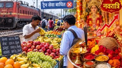 ट्रेनें थमीं तो फलों के दाम चढ़े,नवरात्र से पहले महंगी हुई पूजा की थाली ट्रेनें थमीं तो फलों के दाम चढ़े,नवरात्र से पहले महंगी हुई पूजा की थाली