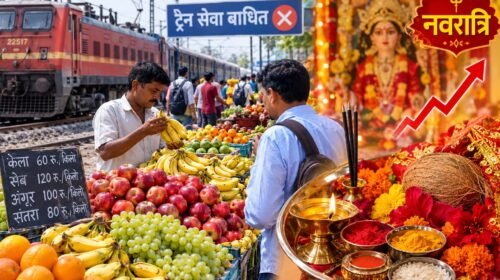 ट्रेनें थमीं तो फलों के दाम चढ़े,नवरात्र से पहले महंगी हुई पूजा की थाली