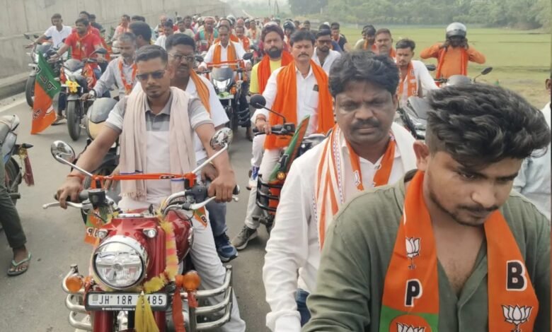 मंगलहाट में भाजपा की बाइक रैली से गूंजा इलाका,300 से अधिक कार्यकर्ताओं ने भरी हुंकार