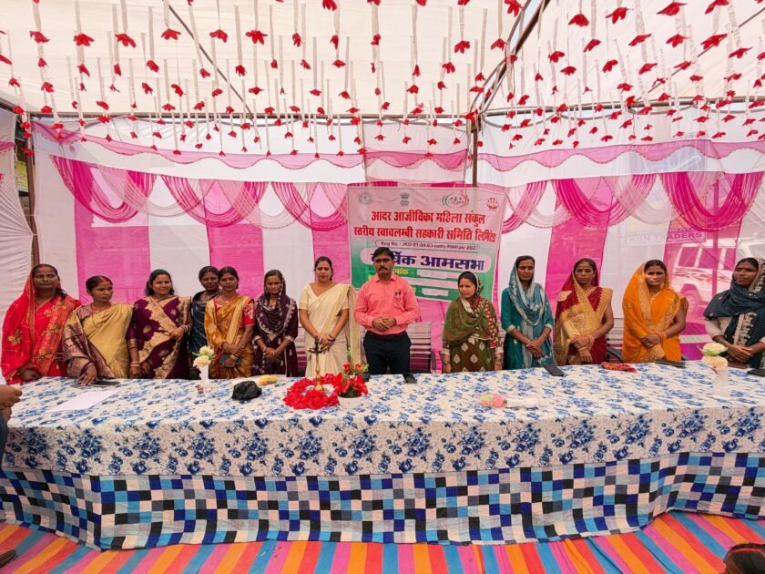 आदर में आजीविका महिला सहकारी समिति की वार्षिक आमसभा संपन्न,महिला सशक्तीकरण पर दिया जोर आदर में आजीविका महिला सहकारी समिति की वार्षिक आमसभा संपन्न,महिला सशक्तीकरण पर दिया जोर