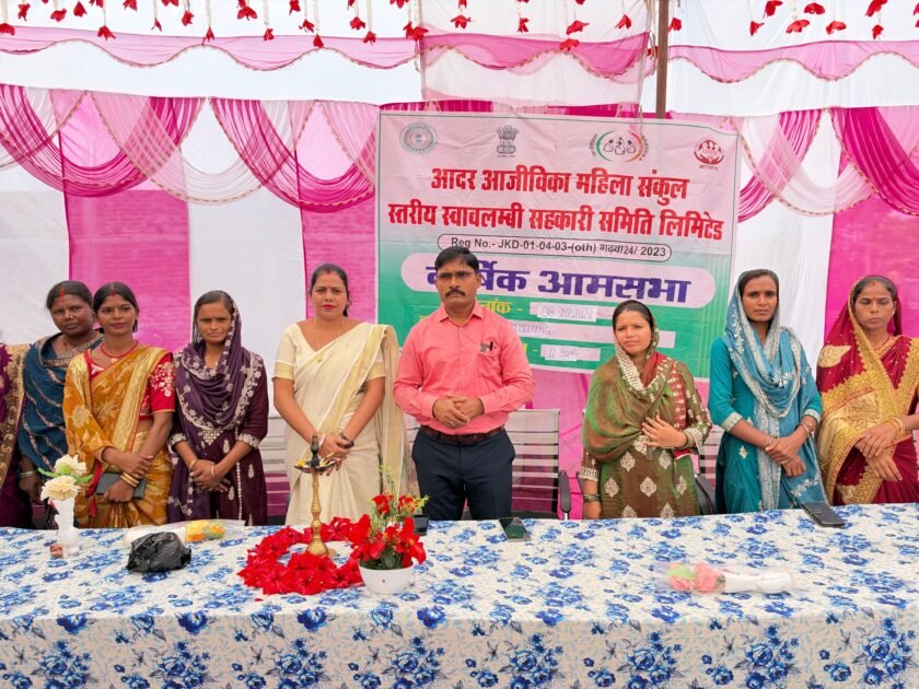 आदर में आजीविका महिला सहकारी समिति की वार्षिक आमसभा संपन्न,महिला सशक्तीकरण पर दिया जोर आदर में आजीविका महिला सहकारी समिति की वार्षिक आमसभा संपन्न,महिला सशक्तीकरण पर दिया जोर