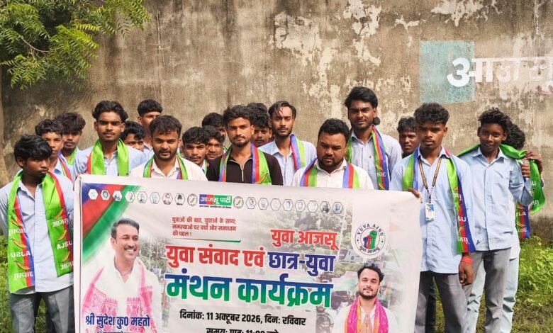 गांधी इंटर कॉलेज में आजसू छात्र संघ की इकाई गठित,राजकुमार लोहरा बने अध्यक्ष