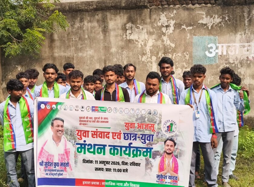 गांधी इंटर कॉलेज में आजसू छात्र संघ की इकाई गठित,राजकुमार लोहरा बने अध्यक्ष